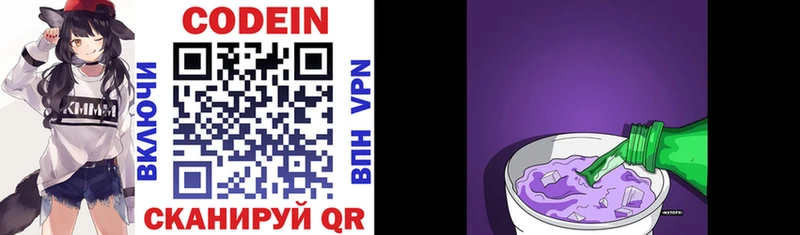 Codein напиток Lean (лин) Порхов